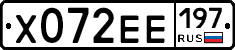 Х072ЕЕ197 - 