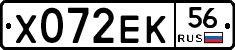 Х072ЕК56 - 