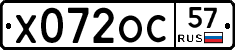 Х072ОС57 - 