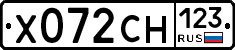 Х072СН123 - 