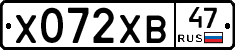 Х072ХВ47 - 