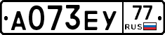 А073ЕУ77 - 