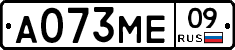 А073МЕ09 - 