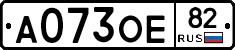 А073ОЕ82 - 