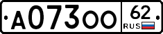 А073ОО62 - 
