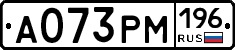 А073РМ196 - 