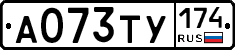 А073ТУ174 - 