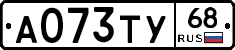 А073ТУ68 - 