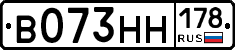 В073НН178 - 