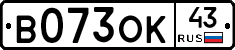 В073ОК43 - 