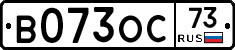 В073ОС73 - 