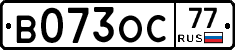 В073ОС77 - 
