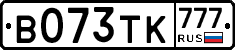 В073ТК777 - 