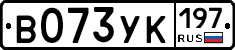 В073УК197 - 