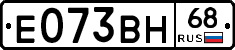 Е073ВН68 - 