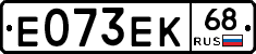 Е073ЕК68 - 