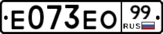 Е073ЕО99 - 