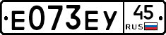 Е073ЕУ45 - 