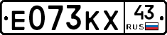 Е073КХ43 - 