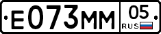 Е073ММ05 - 