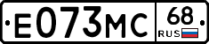 Е073МС68 - 