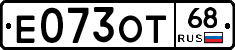 Е073ОТ68 - 