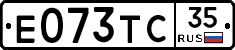 Е073ТС35 - 