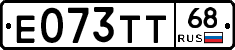 Е073ТТ68 - 