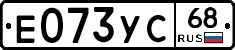 Е073УС68 - 