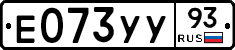 Е073УУ93 - 