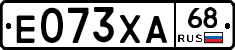 Е073ХА68 - 