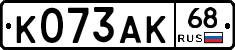 К073АК68 - 