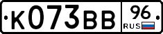 К073ВВ96 - 