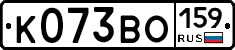 К073ВО159 - 