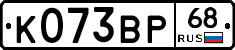 К073ВР68 - 