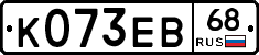 К073ЕВ68 - 