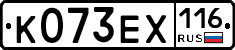 К073ЕХ116 - 