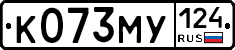 К073МУ124 - 