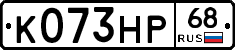 К073НР68 - 