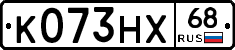 К073НХ68 - 