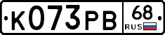 К073РВ68 - 