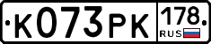 К073РК178 - 