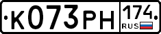 К073РН174 - 