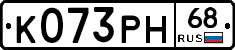 К073РН68 - 