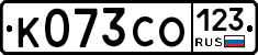 К073СО123 - 