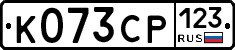К073СР123 - 
