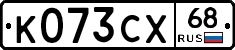 К073СХ68 - 