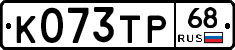 К073ТР68 - 