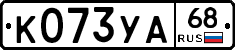 К073УА68 - 