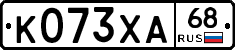К073ХА68 - 